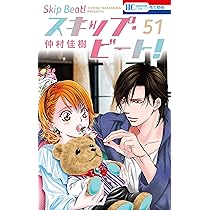 Amazon.co.jp: スキップ・ビート! 52 (花とゆめコミックス) : 仲村