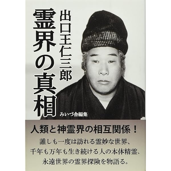 霊界物語 第4輯 新装版 | 出口 王仁三郎, 霊界物語刊行会 |本 | 通販