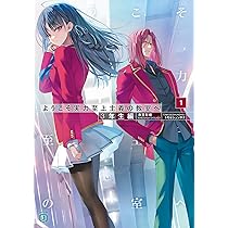 Amazon.co.jp: ようこそ実力至上主義の教室へ ライトノベル 14冊セット