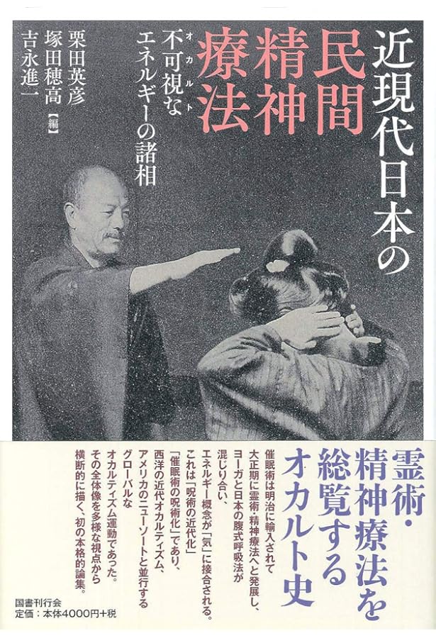 新・霊術家の饗宴 新版 | 井村 宏次 |本 | 通販 | Amazon