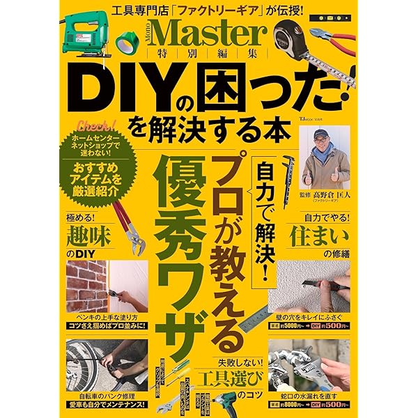 DIYシリーズ 改訂版 超基本DIY木工 |本 | 通販 | Amazon
