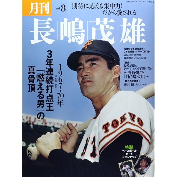 月刊長嶋茂雄 Vol.1 (分冊百科シリーズ) |本 | 通販 | Amazon