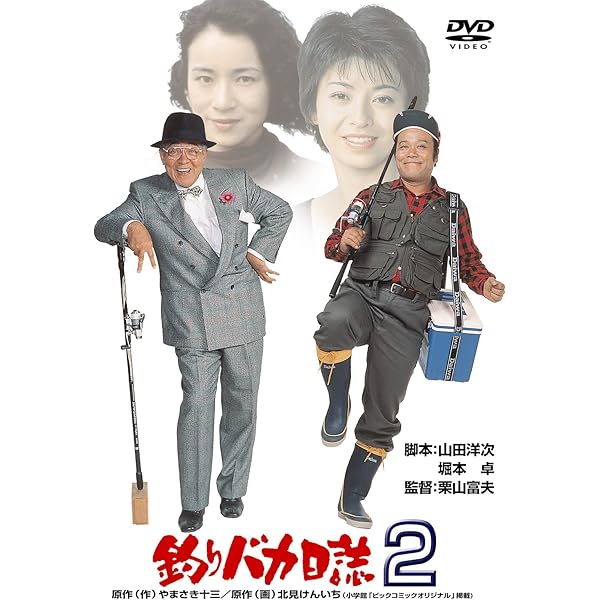 Amazon.co.jp: 釣りバカ日誌7 [DVD] : 西田敏行, 浅田美代子, 名取裕子