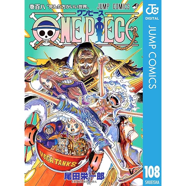 Amazon.co.jp: ONE PIECE モノクロ版 106 (ジャンプコミックスDIGITAL