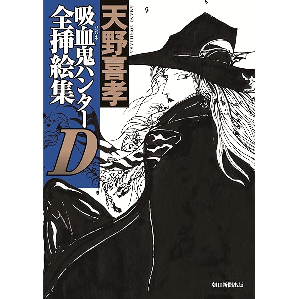 Amazon.co.jp: オーディオドラマCD BOX 吸血鬼ハンターD (Vampire