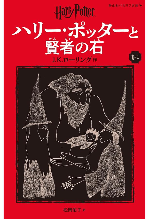 Amazon.co.jp: ハリー・ポッターと賢者の石 ハッフルパフ(20周年記念版
