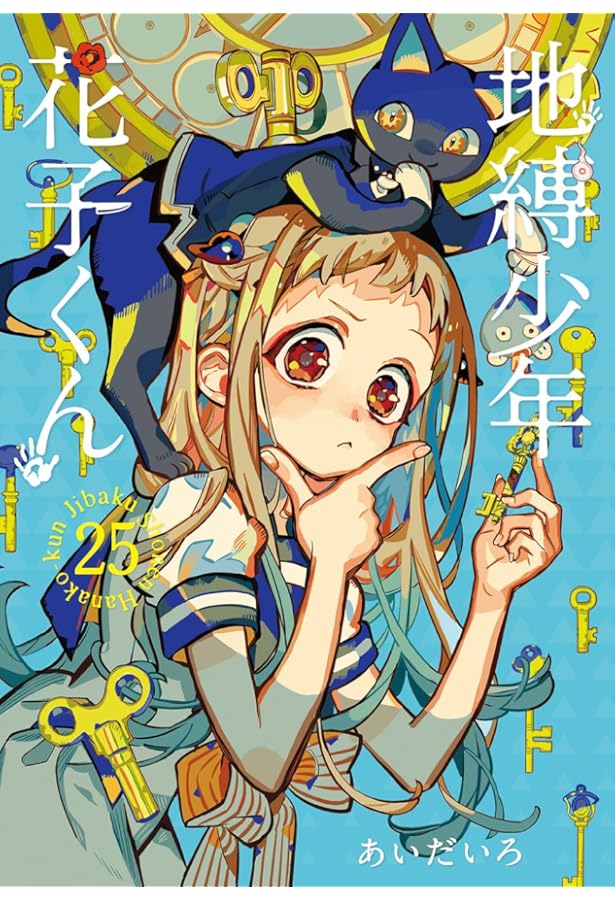 地縛少年 花子くん コミック 0-21巻セット (スクウェア・エニックス