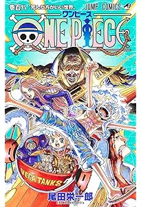 ONE PIECE 106 (ジャンプコミックス) | 尾田 栄一郎 |本 | 通販 | Amazon