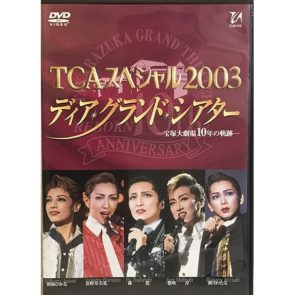 Amazon.co.jp: TCAスペシャル2005「ビューティフル・メロディー