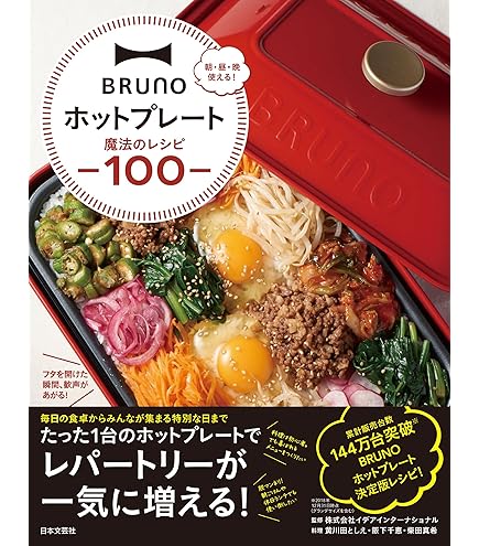 Amazon | BRUNO ブルーノ オーバルホットプレート 用 グリル プレート