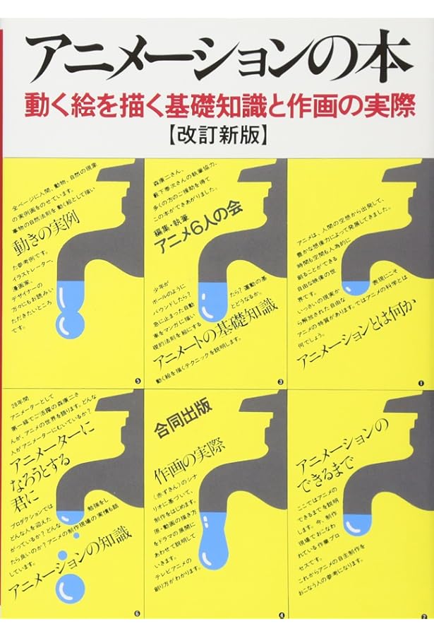 Amazon.co.jp: ディズニーアニメーション 生命を吹き込む魔法 ― The