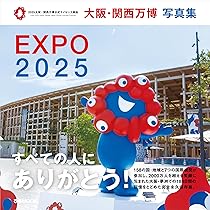 科学』と『学習』の秘蔵写真でよみがえる! EXPO'70大阪万博 | Gakken