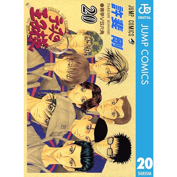 Amazon.co.jp: テニスの王子様 19 (ジャンプコミックスDIGITAL) 電子