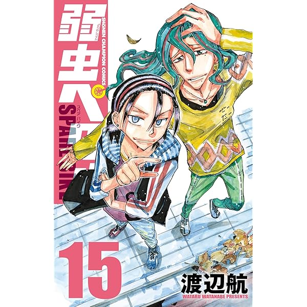 Amazon.co.jp: 弱虫ペダル 特装版 97 (97) (少年チャンピオン