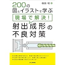 押出成形のトラブルとその対策: 良品質の押出成形品を得るために (初歩