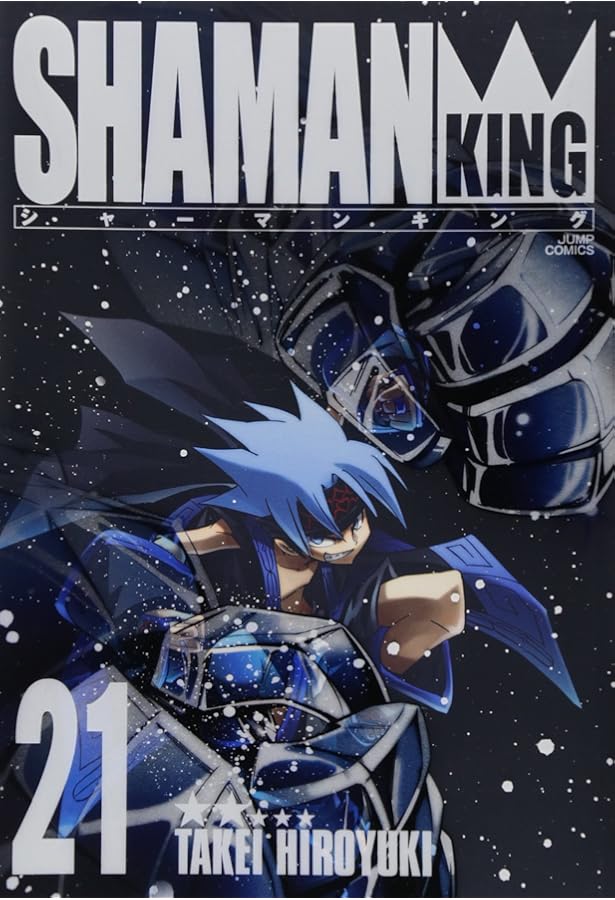 シャーマンキング 完全版 16 (16) (ジャンプコミックス) | 武井 宏之