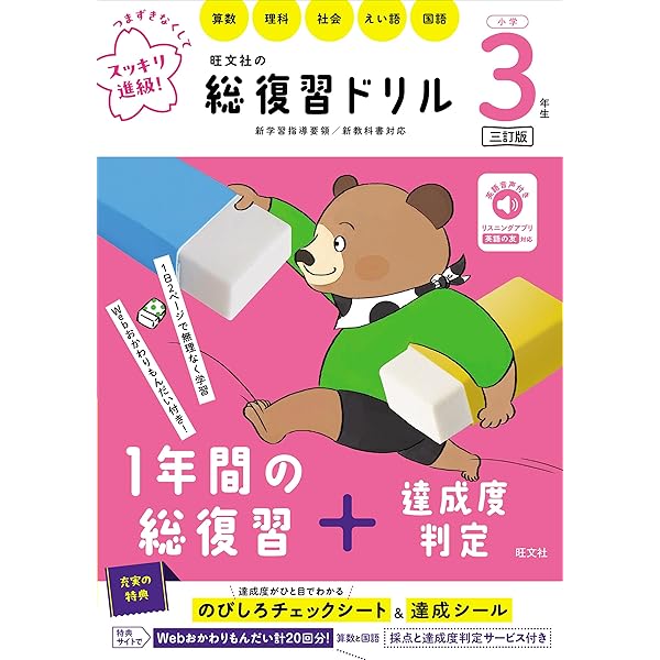 学研の総復習ドリル: 算数・国語 (小学3年生) | 学研教育出版 |本