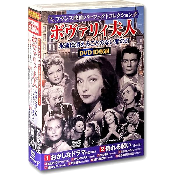 Amazon.co.jp: フランス映画 パーフェクトコレクション 失われた楽園