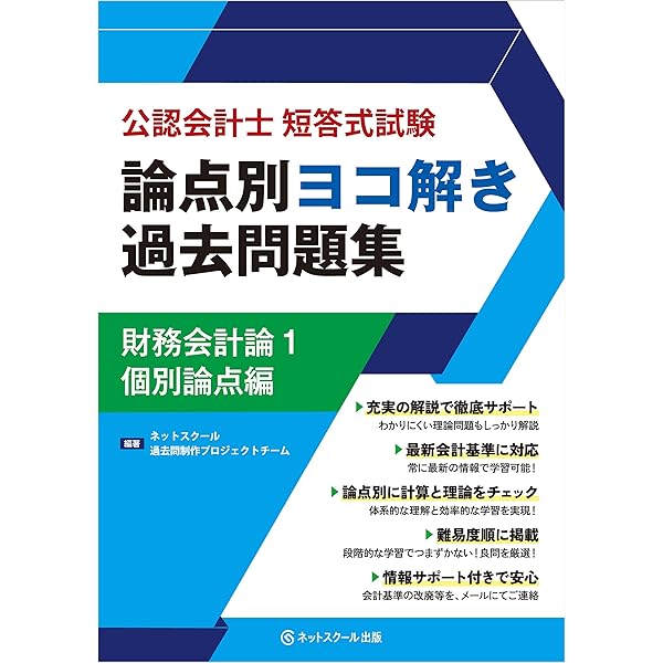 Amazon.co.jp: 公認会計士試験 ベーシック問題集 財務会計論 計算問題