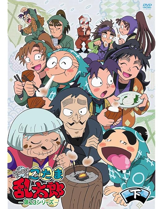 Amazon.co.jp: TVアニメ(忍たま乱太郎) 第22シリーズ DVD-BOX 下の巻