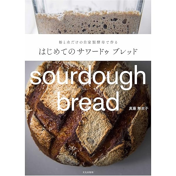 Amazon.co.jp: サワー種でパンを焼く ベーキングブック No.4 : ルッツ