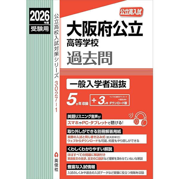 奈良県公立高等学校 2026年度受験用 (公立高校入試対策シリーズ 3029