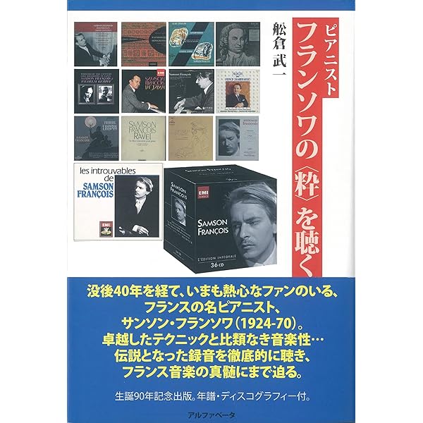 Amazon.co.jp: Samson Francois: L'edition Integrale: ミュージック