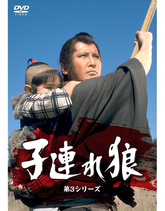 Amazon.co.jp: 子連れ狼・第2シリーズ DVD-SET [DVD] : 萬屋錦之介: DVD