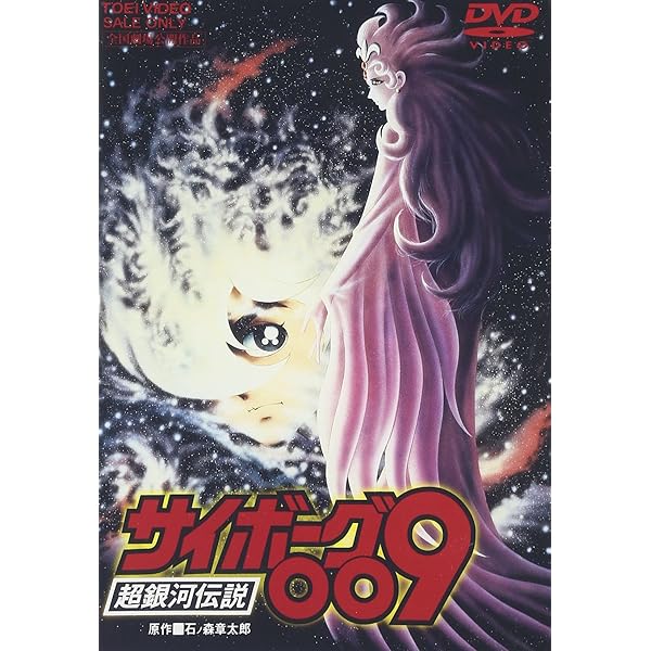 Amazon.co.jp: サイボーグ009 1979 DVD-COLLECTION Vol.1 : 井上和彦
