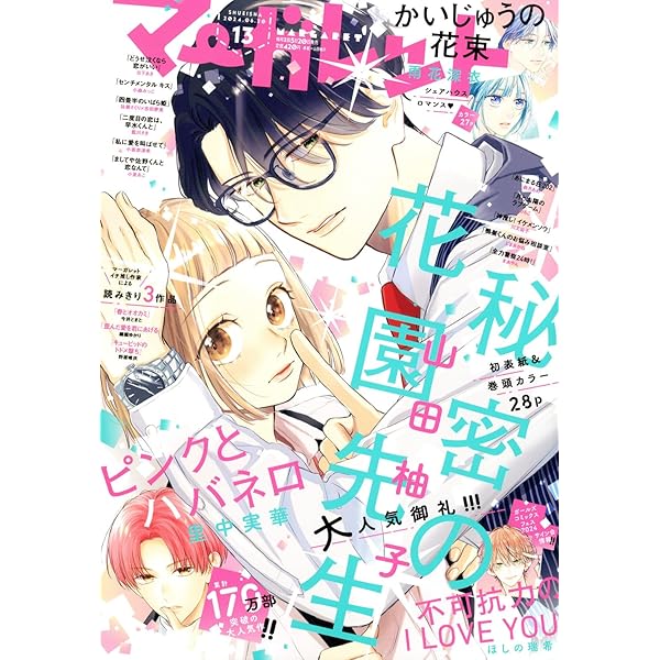 マーガレット (12号) |本 | 通販 | Amazon