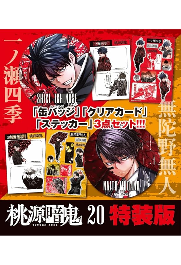 Amazon.co.jp: 桃源暗鬼 特装版 22 (22) (少年チャンピオンコミックス