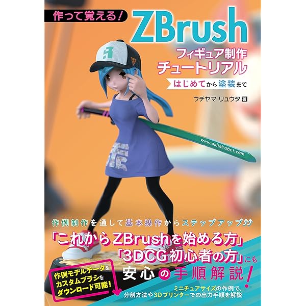 Amazon.co.jp: BLESTAR ZBrush ベーシック : PCソフト