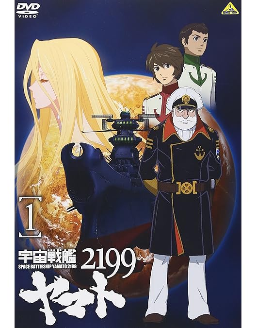 Amazon.co.jp: 宇宙戦艦ヤマト2199 全7巻セット [マーケットプレイス