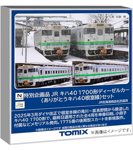 Amazon | Nゲージ TOMIX 92638 JR キハ183系 特急ディーゼルカー