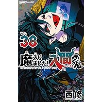 Amazon.co.jp: 魔入りました!入間くん外伝 ―カルエゴ編― 1 (1) (少年