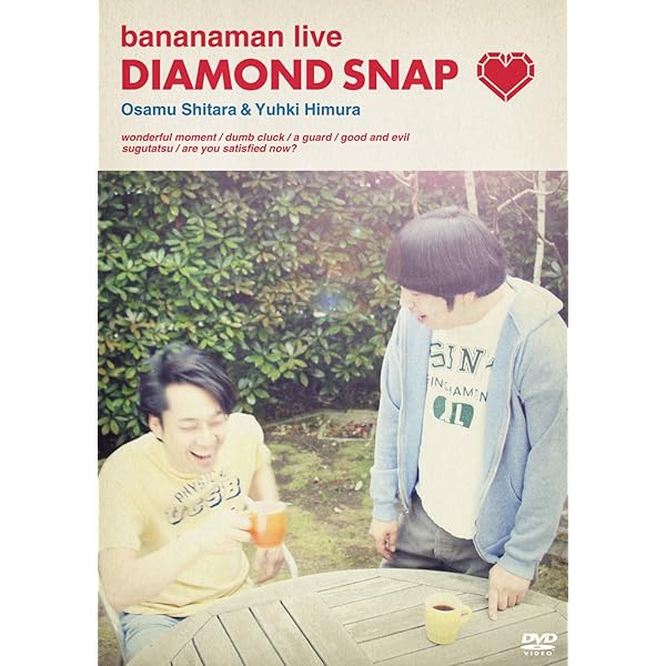 Amazon.co.jp: バナナ炎炎 炎のベストセレクション [DVD] : 設楽統, 日