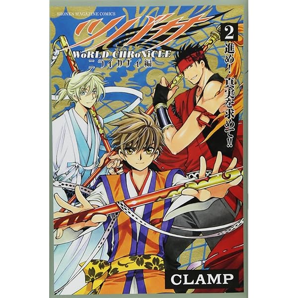 ツバサ -WoRLD CHRoNiCLE- ニライカナイ編 コミック 全3巻 完結セット