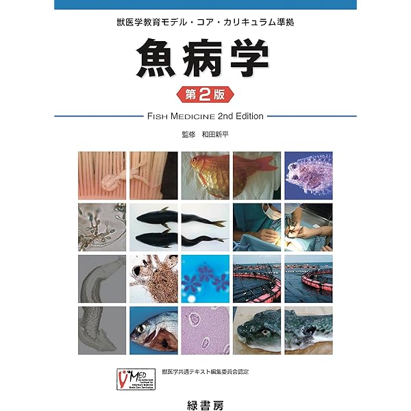 獣医内科学 伴侶動物編・産業動物編 | 一般社団法人日本獣医内科学