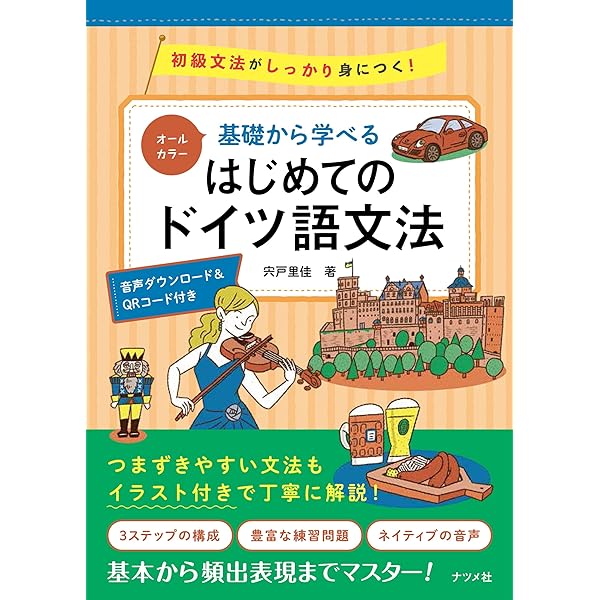 NHK出版 音声DL BOOK これからはじめる ドイツ語入門 | 高橋 亮介 |本