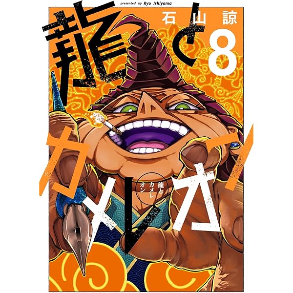 Amazon.co.jp: 歪のアマルガム 1 (ジャンプコミックスDIGITAL) 電子