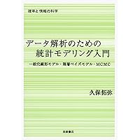 ベイズデータ解析(第3版) | Andrew Gelman, John B. Carlin, Hal S