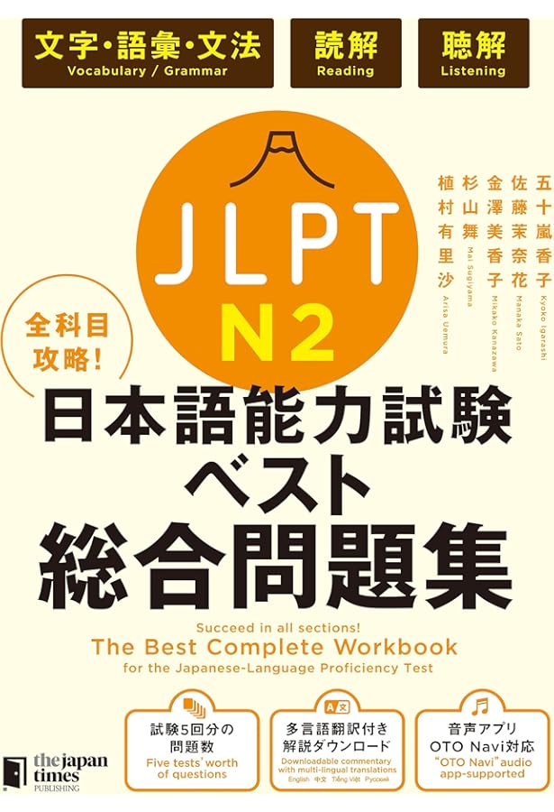 全科目攻略! JLPT日本語能力試験ベスト総合問題集N3 -言語知識(文字