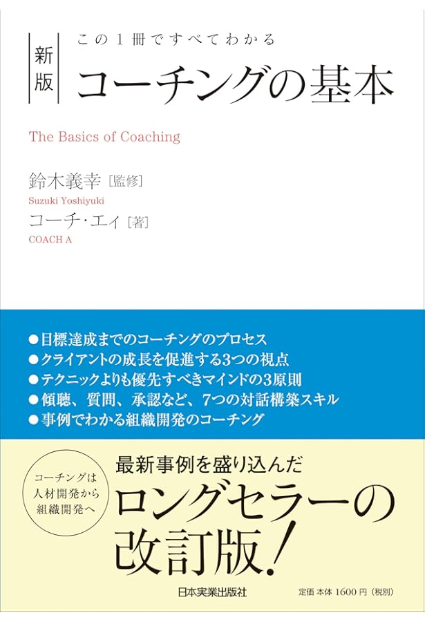 コーチング心理学ハンドブック | スティーブン・パーマー, アリソン