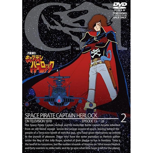 Amazon.co.jp: 宇宙海賊キャプテンハーロック VOL.1【DVD】 : 井上