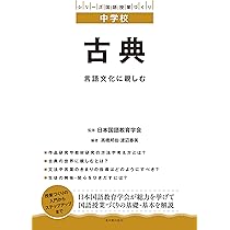中学校 説明文・論説文 (シリーズ国語授業づくり) | 笠井 正信, 田中
