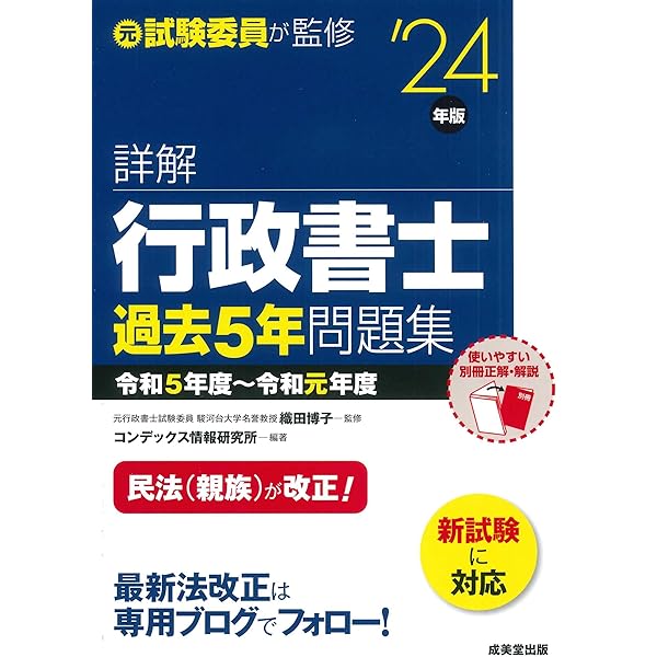 はじめてでもよくわかる!行政書士入門テキスト '24年版 (2024年版