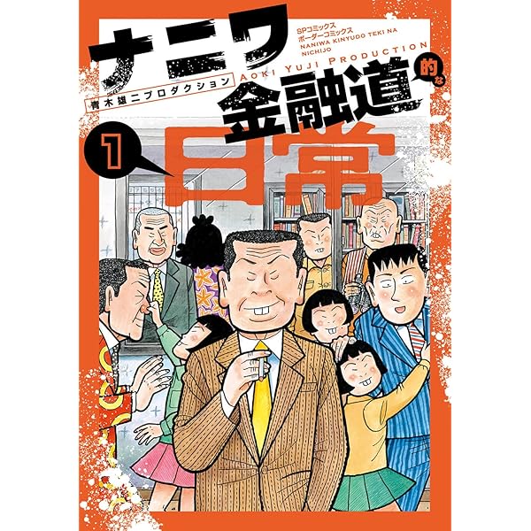 新ナニワ金融道 3 ビンボー商店街で銭儲け!!編 朝倉誠一 / 集英社 B 新