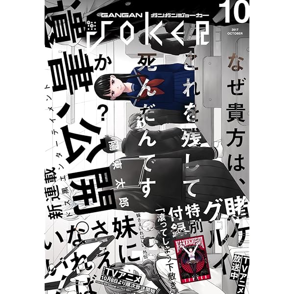 Amazon.co.jp: 月刊ガンガンJOKER 2017年9月号 [雑誌] eBook