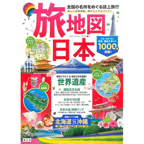 旅地図 世界・日本（全2巻セット） | 昭文社 旅行ガイドブック 編集部