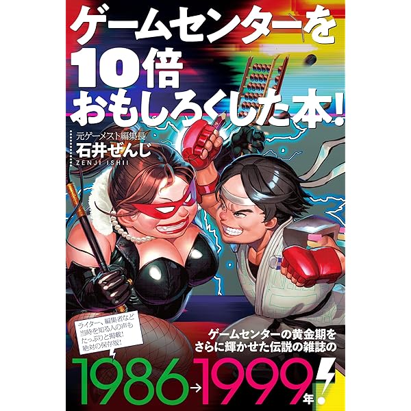 激レア】ゲームセンターあらし1〜7巻、ゲームセンターあらしの秘密